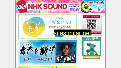 nhk-sound.jp alternative sites