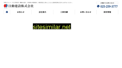 nichido-kensetu.jp alternative sites