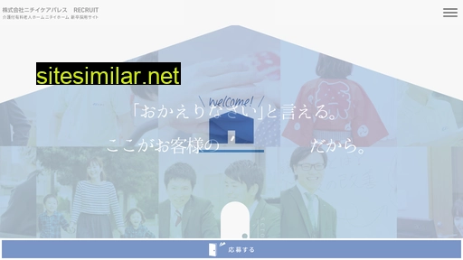 Nichii-home-recruit-new similar sites