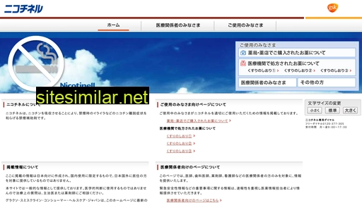 nicotinell.jp alternative sites