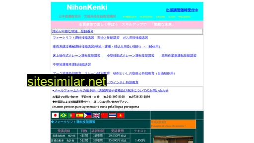 nihonkenki.jp alternative sites