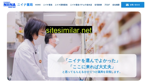 niina-pharmacy.co.jp alternative sites