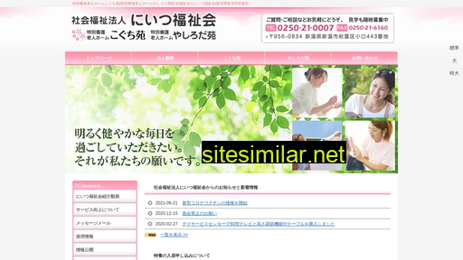 niitsu-fukushi.or.jp alternative sites