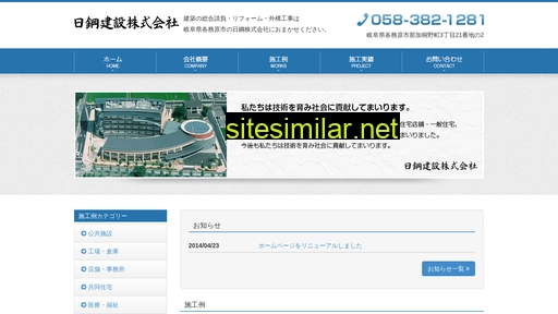 nikkoukensetu.jp alternative sites