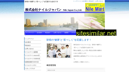 nile-japan.co.jp alternative sites
