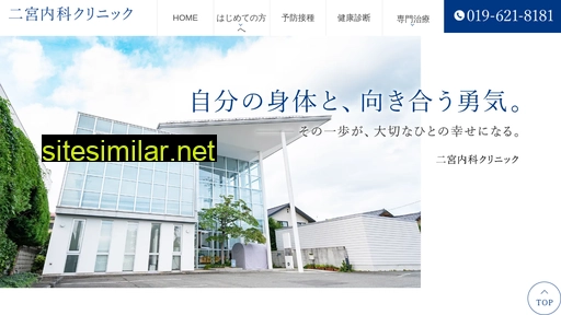 ninomiya-clinic.or.jp alternative sites