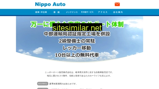 nippo-auto.co.jp alternative sites