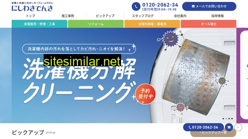 nishiwakidenki.co.jp alternative sites