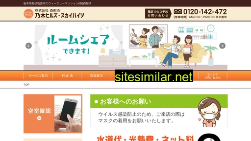 nisinasu.jp alternative sites