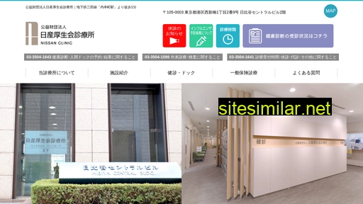 nissan-clinic.or.jp alternative sites