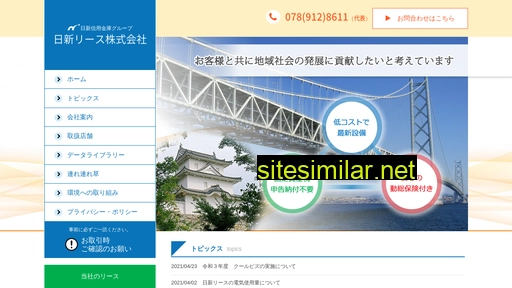 nisshin-lease.co.jp alternative sites
