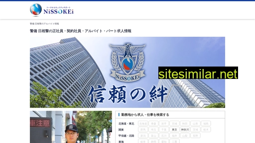 Nissokei-job similar sites