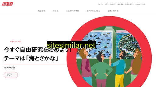 nissui.co.jp alternative sites