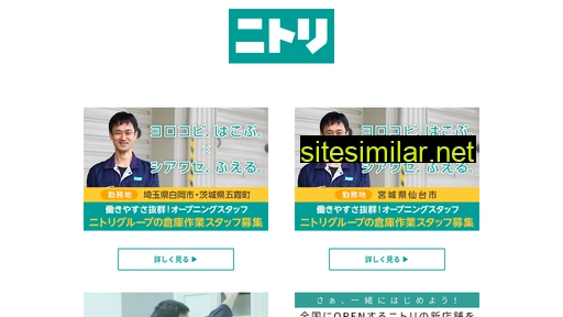 nitori-holdings-recruit.jp alternative sites