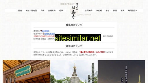 nittaiji.or.jp alternative sites