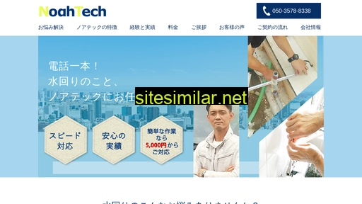 noah-tech.jp alternative sites