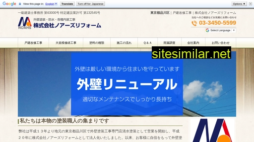 noahs-reform.co.jp alternative sites