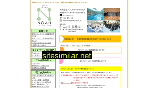 noahsportsclub.co.jp alternative sites