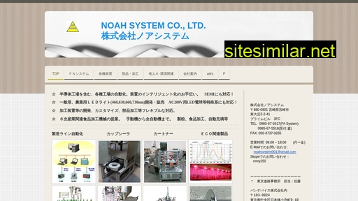 noahsystem.jp alternative sites