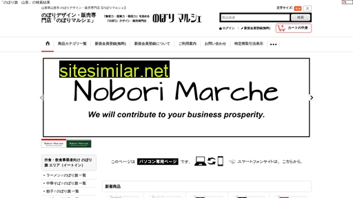 noborimarche.jp alternative sites
