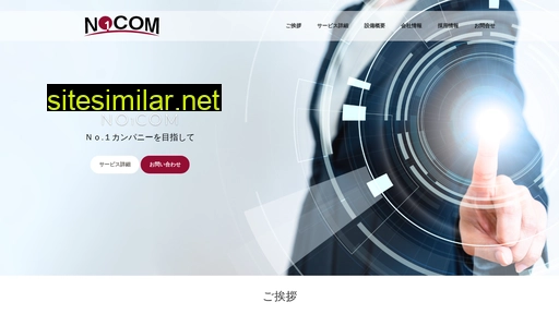 nocom.co.jp alternative sites