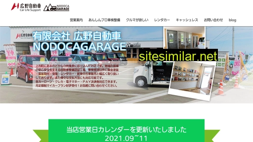 nodocagarage.jp alternative sites