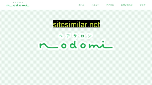 nodomi.jp alternative sites