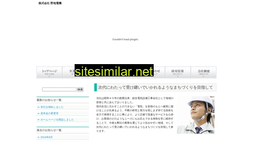 nojidenki.co.jp alternative sites