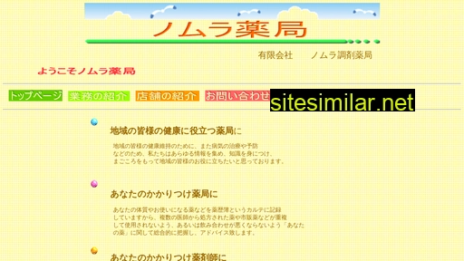 nomura-p.jp alternative sites