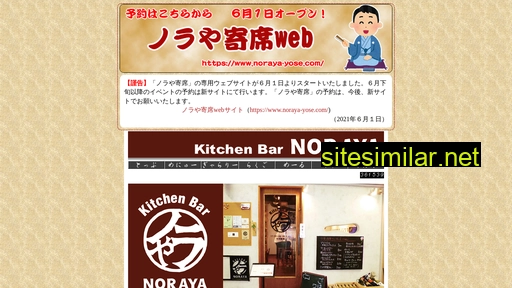 noraya.jp alternative sites