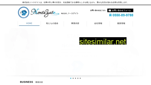 northgate.co.jp alternative sites