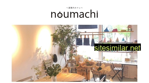 noumachi.jp alternative sites