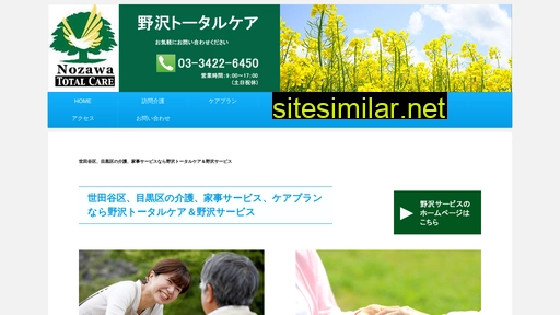 nozawatotalcare.jp alternative sites