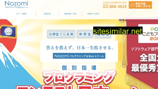nozomi-school.jp alternative sites