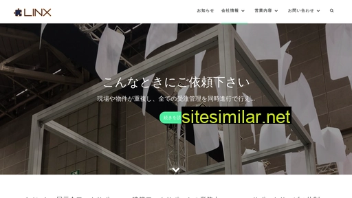n-linx.jp alternative sites