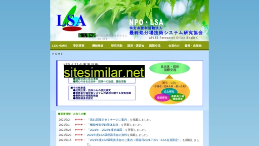 npo-lsa.jp alternative sites