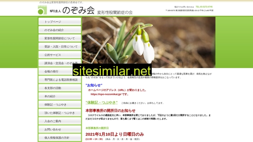 npo-nozomikai.jp alternative sites