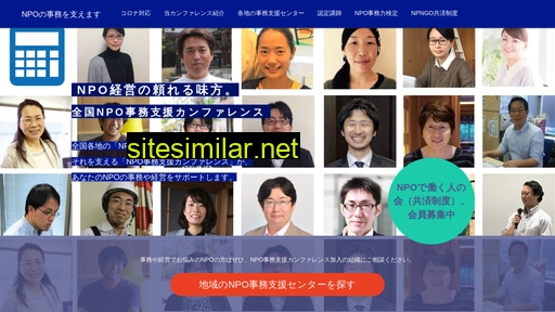 npo-office-support.jp alternative sites