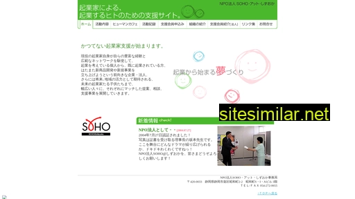npo-soho.jp alternative sites