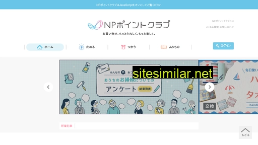nppoint.jp alternative sites