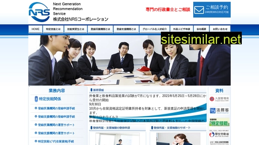 nrsc.co.jp alternative sites