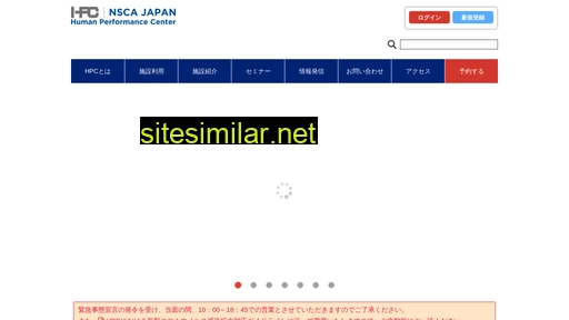 nsca-hpc.jp alternative sites