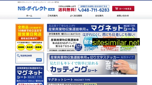 ns-direct.jp alternative sites