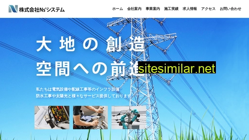 ns-systems.jp alternative sites