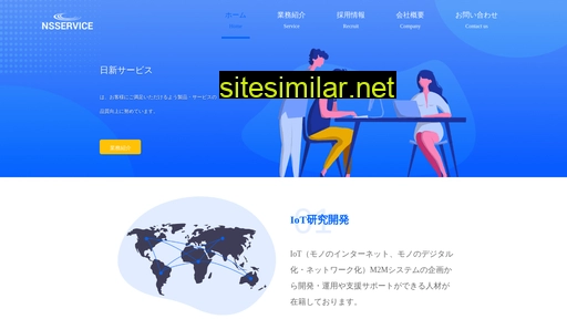 nsservice.co.jp alternative sites
