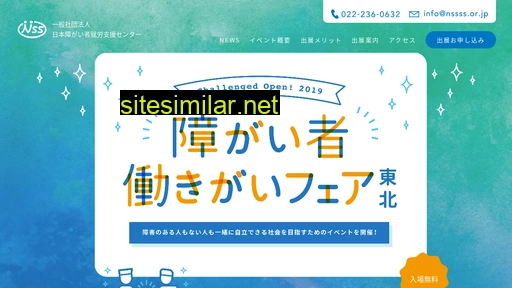 nssss.or.jp alternative sites