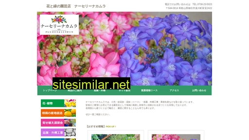 nurserynakamura.jp alternative sites
