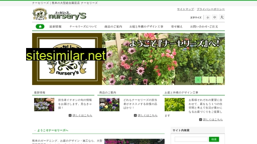 nurserys.jp alternative sites