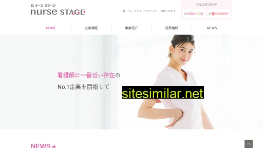 nursestage.co.jp alternative sites