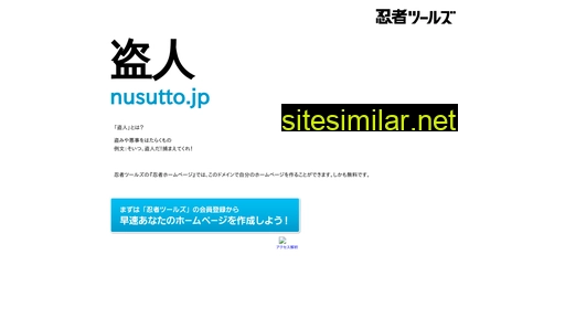 nusutto.jp alternative sites